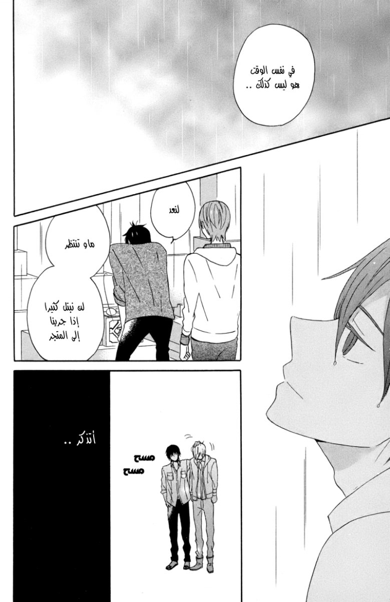 Taiyou no ie: Chapter 6 - Page 30