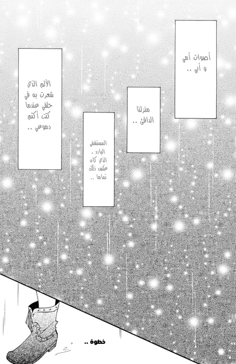 Taiyou no ie: Chapter 6 - Page 31