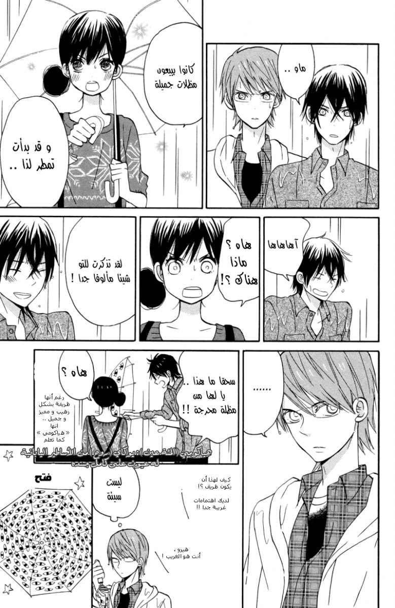 Taiyou no ie: Chapter 6 - Page 33
