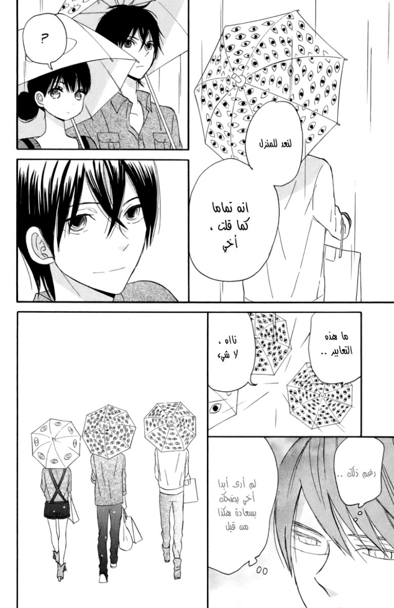Taiyou no ie: Chapter 6 - Page 34