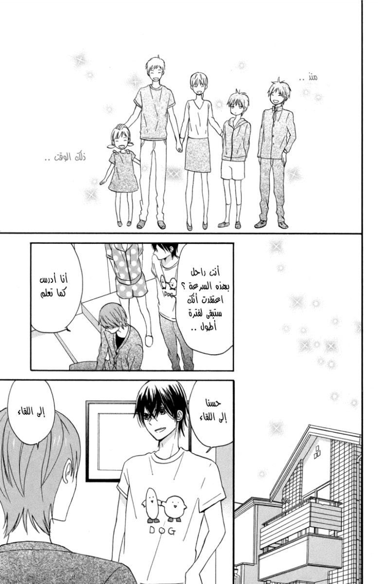 Taiyou no ie: Chapter 6 - Page 35