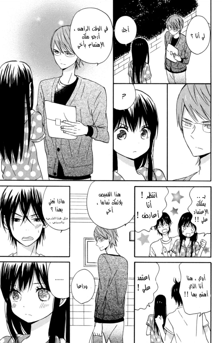 Taiyou no ie: Chapter 6 - Page 37