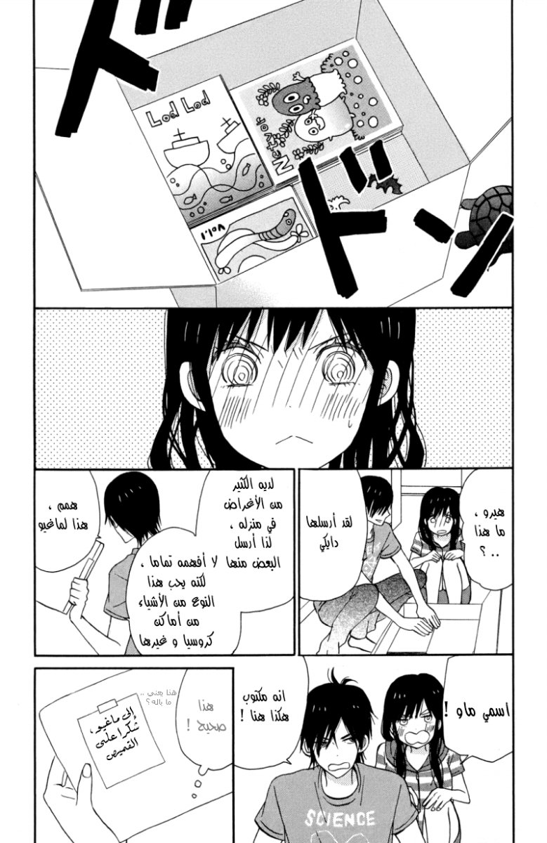 Taiyou no ie: Chapter 7 - Page 2