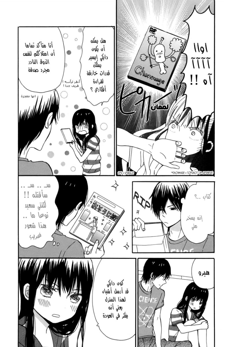 Taiyou no ie: Chapter 7 - Page 3