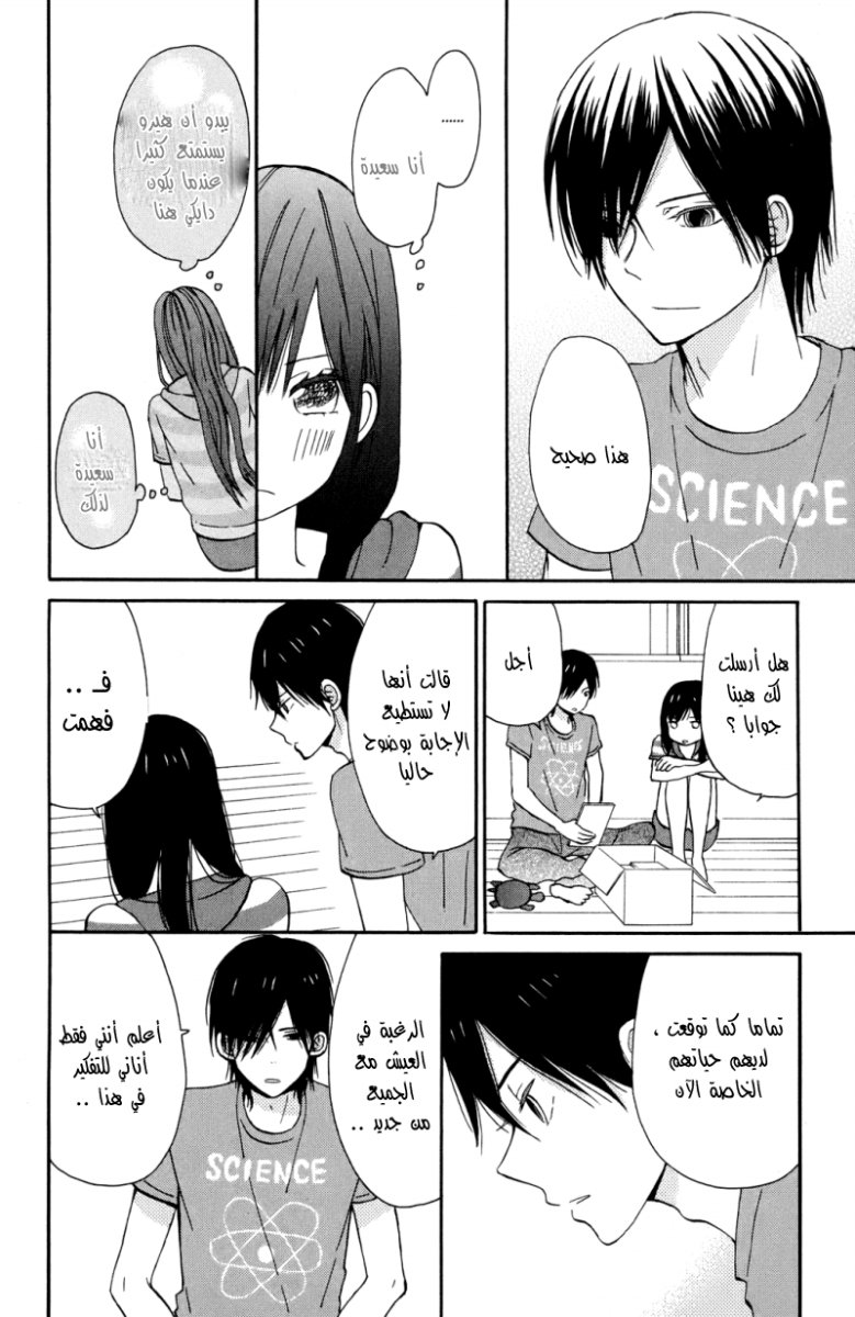 Taiyou no ie: Chapter 7 - Page 4