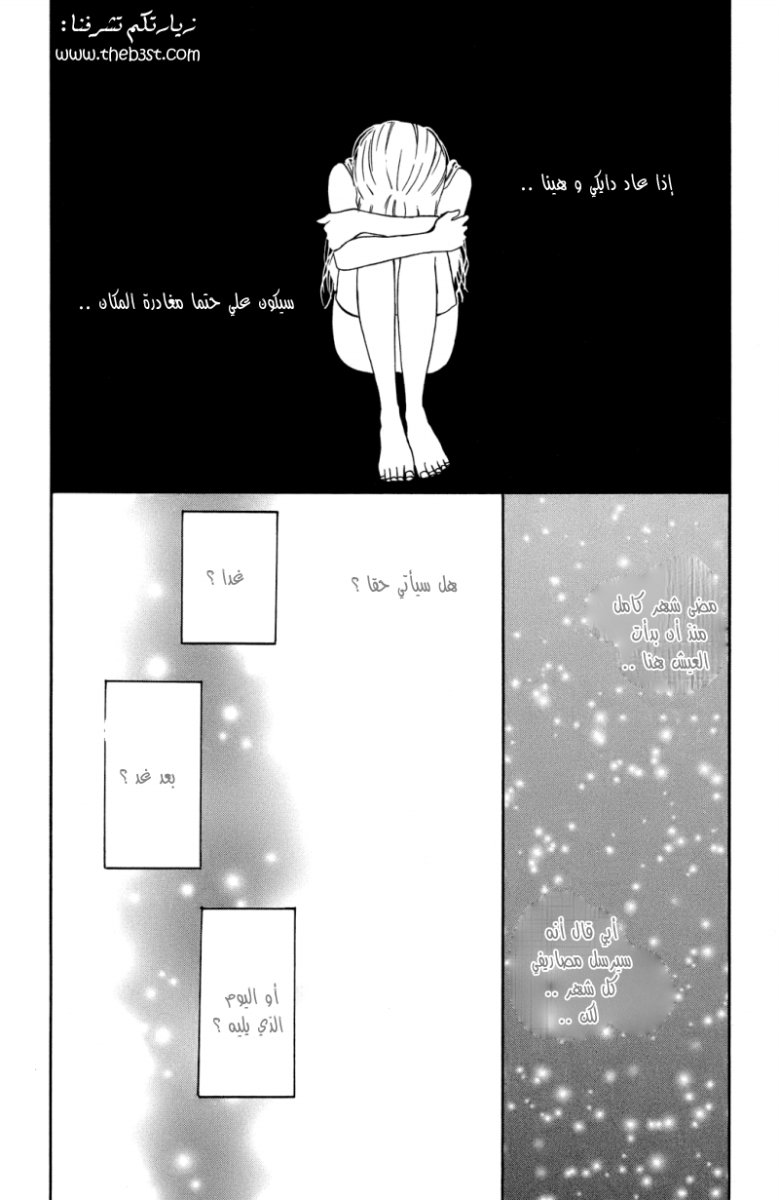 Taiyou no ie: Chapter 7 - Page 6