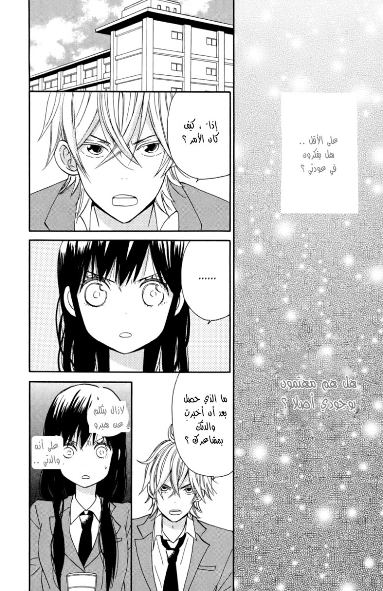 Taiyou no ie: Chapter 7 - Page 7