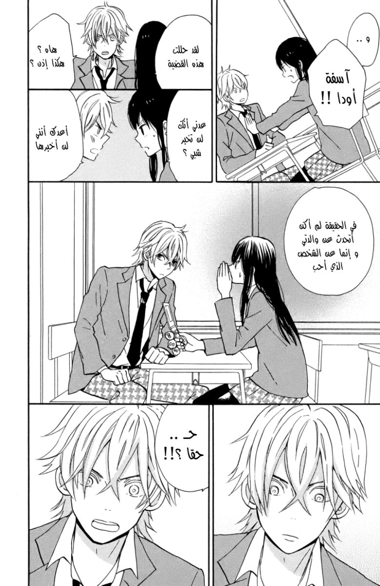 Taiyou no ie: Chapter 7 - Page 8
