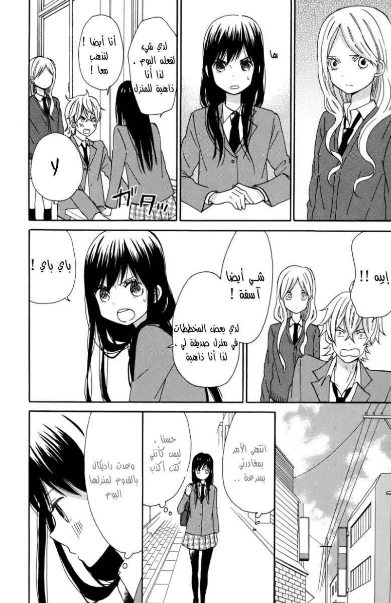 Taiyou no ie: Chapter 7 - Page 10