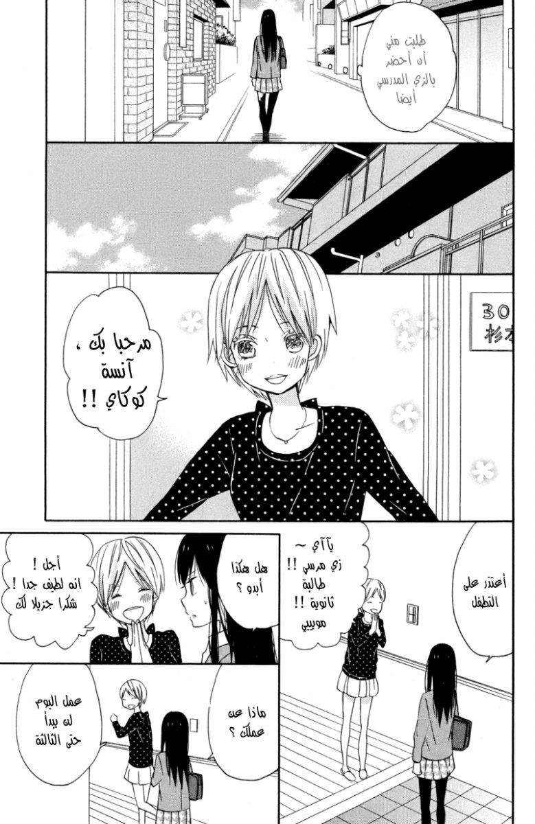Taiyou no ie: Chapter 7 - Page 11