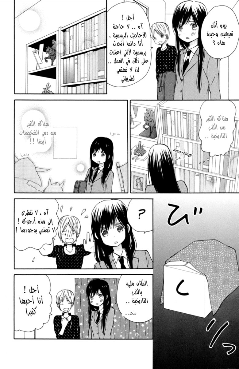 Taiyou no ie: Chapter 7 - Page 12