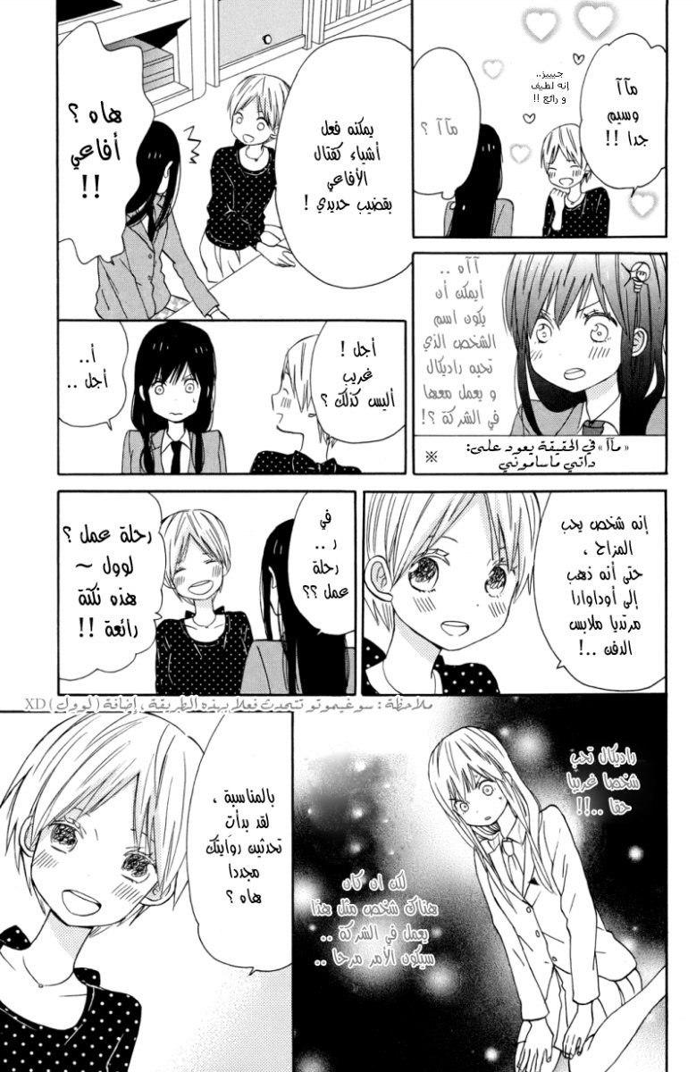 Taiyou no ie: Chapter 7 - Page 13