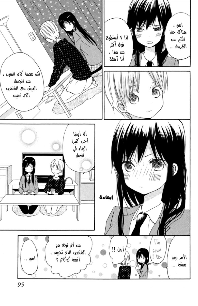 Taiyou no ie: Chapter 7 - Page 15