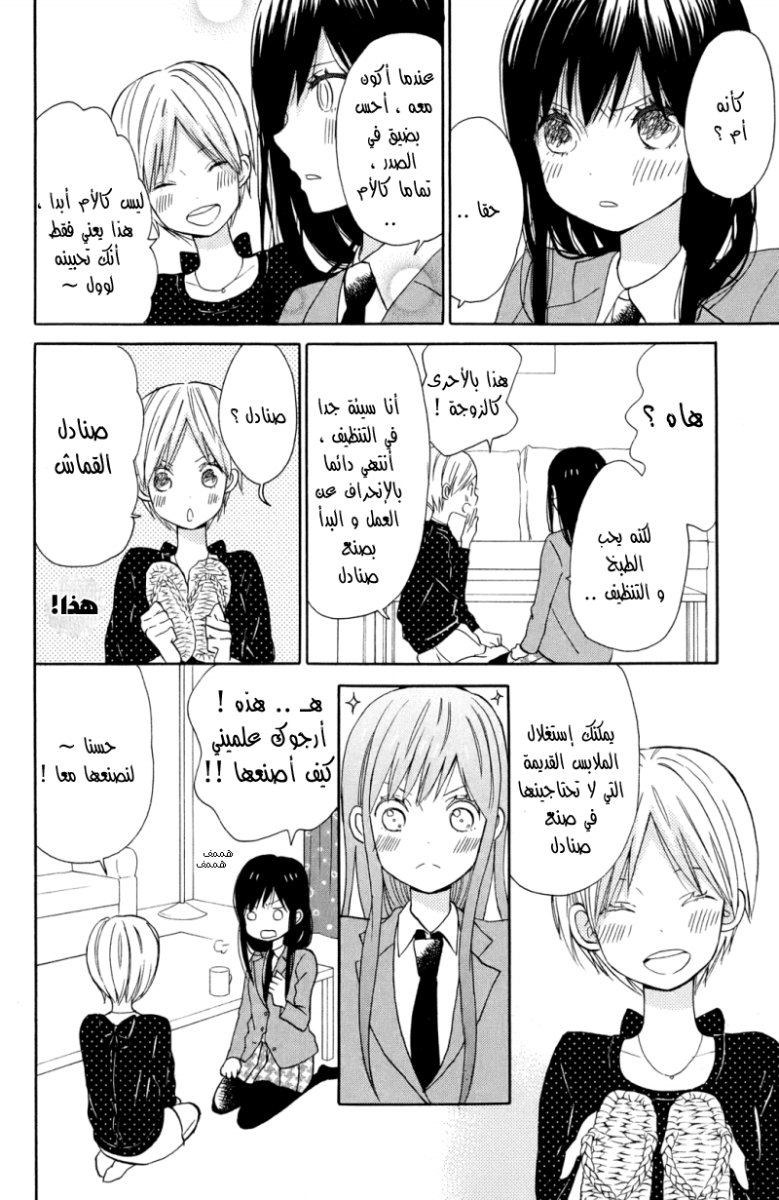 Taiyou no ie: Chapter 7 - Page 16
