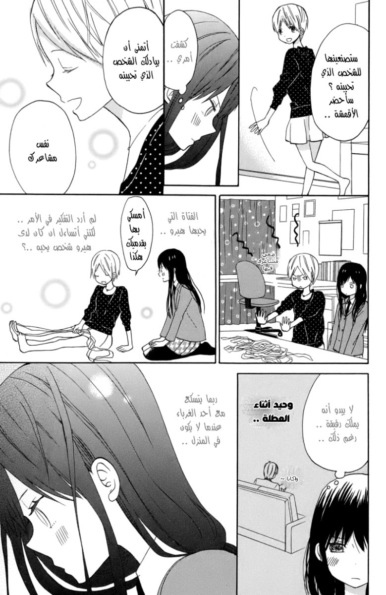 Taiyou no ie: Chapter 7 - Page 17