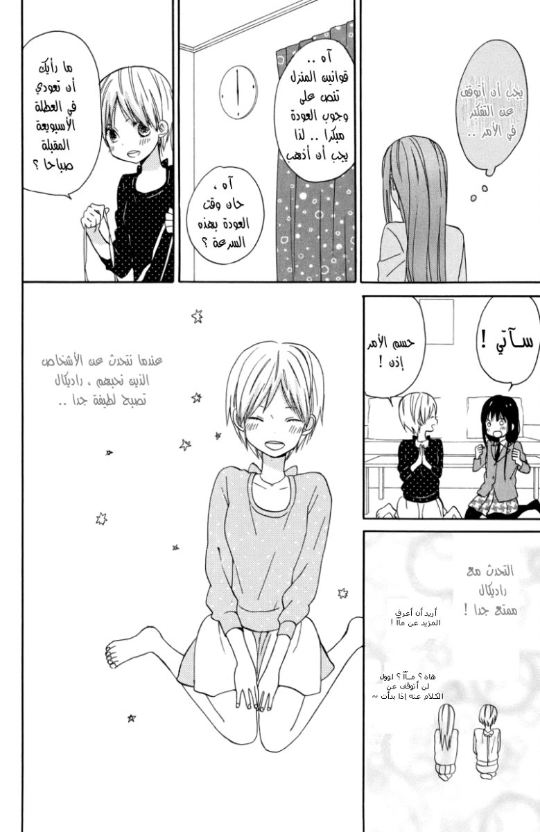 Taiyou no ie: Chapter 7 - Page 18