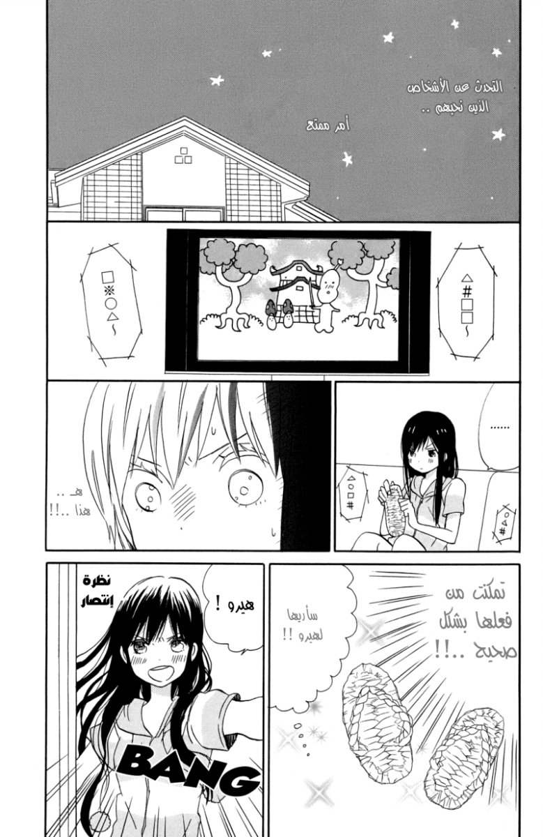 Taiyou no ie: Chapter 7 - Page 19
