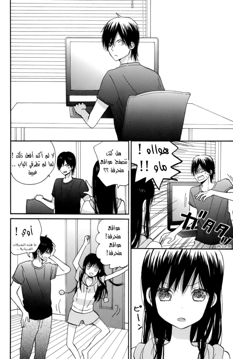 Taiyou no ie: Chapter 7 - Page 20
