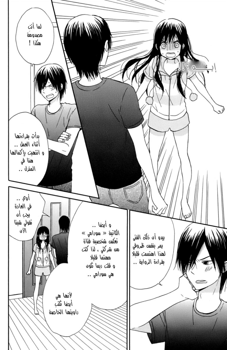 Taiyou no ie: Chapter 7 - Page 22