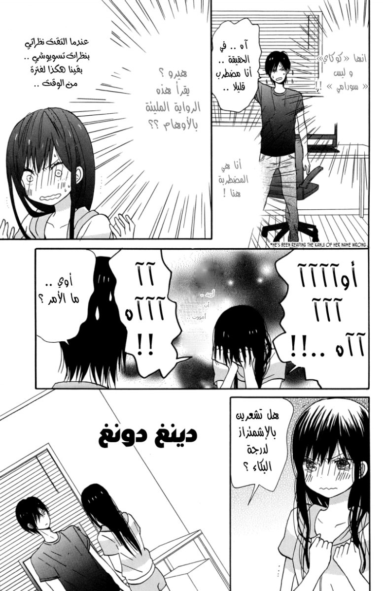 Taiyou no ie: Chapter 7 - Page 23