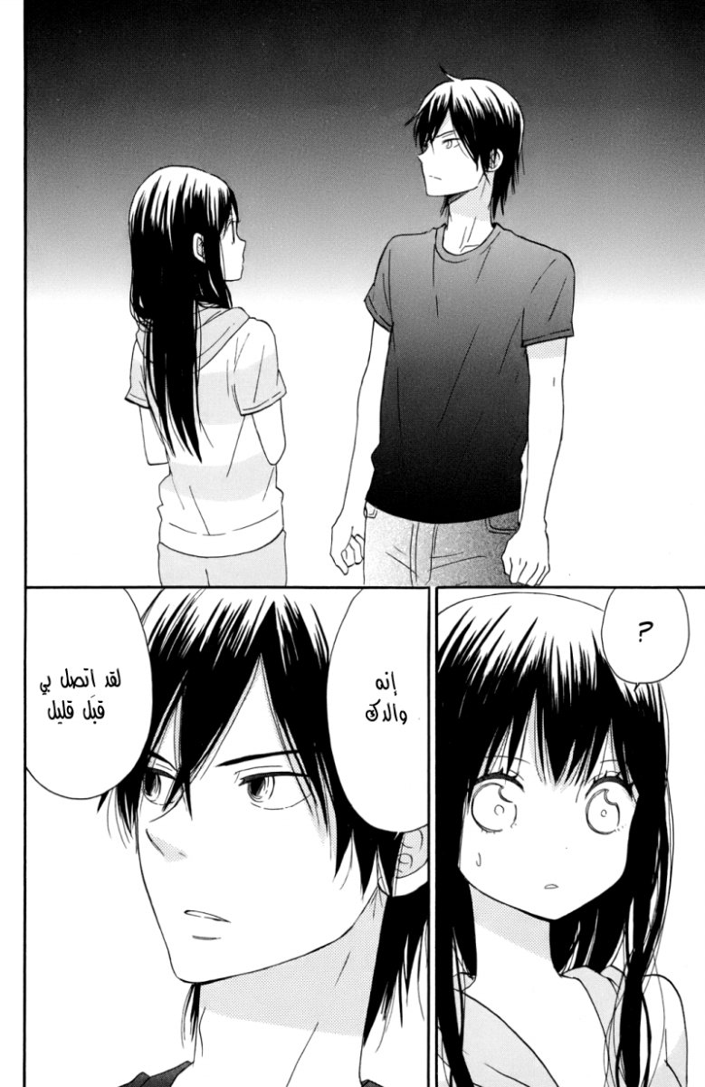 Taiyou no ie: Chapter 7 - Page 24