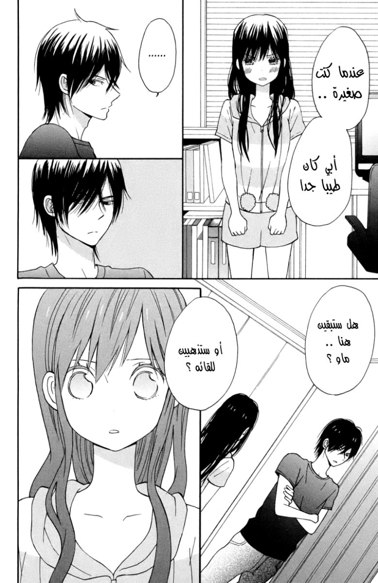 Taiyou no ie: Chapter 7 - Page 26