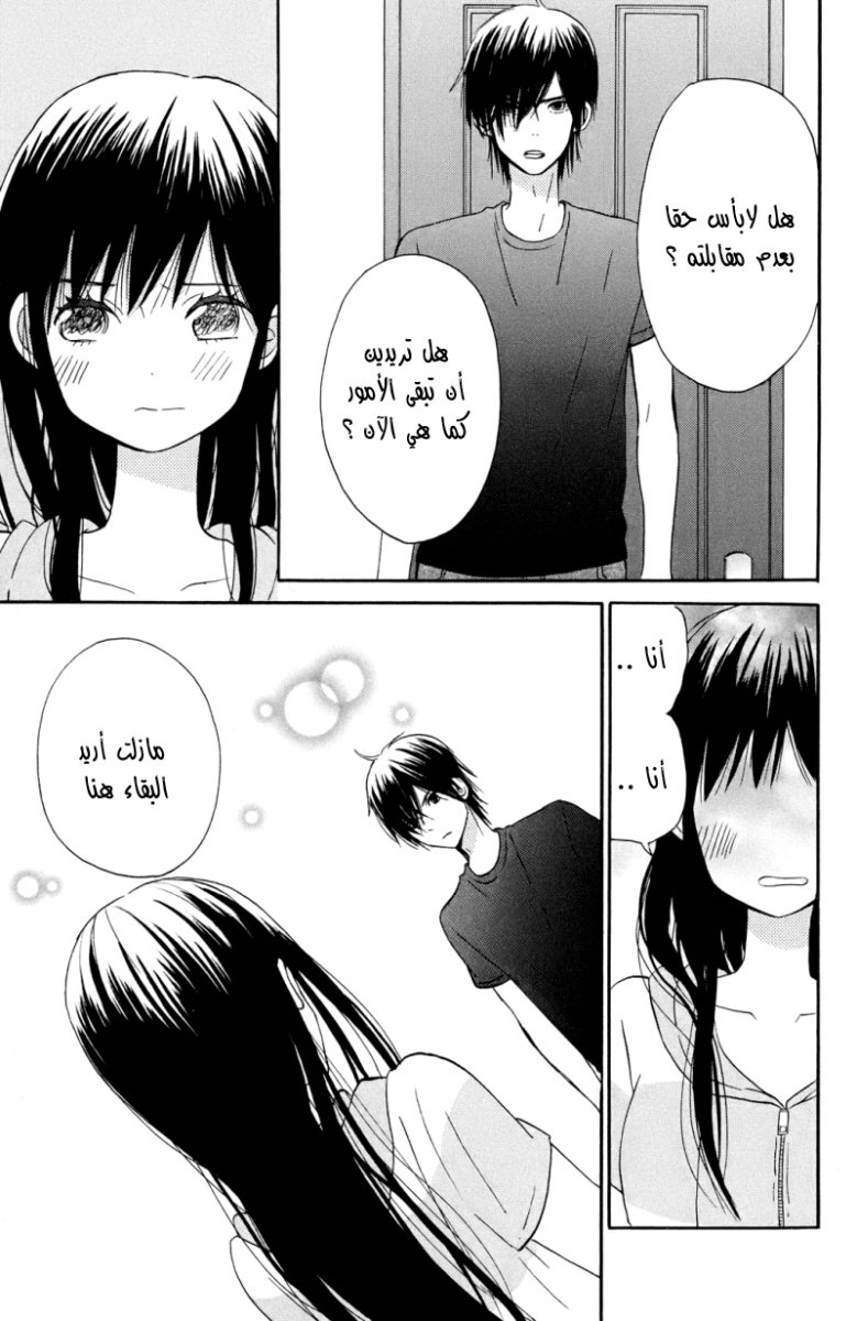 Taiyou no ie: Chapter 7 - Page 27