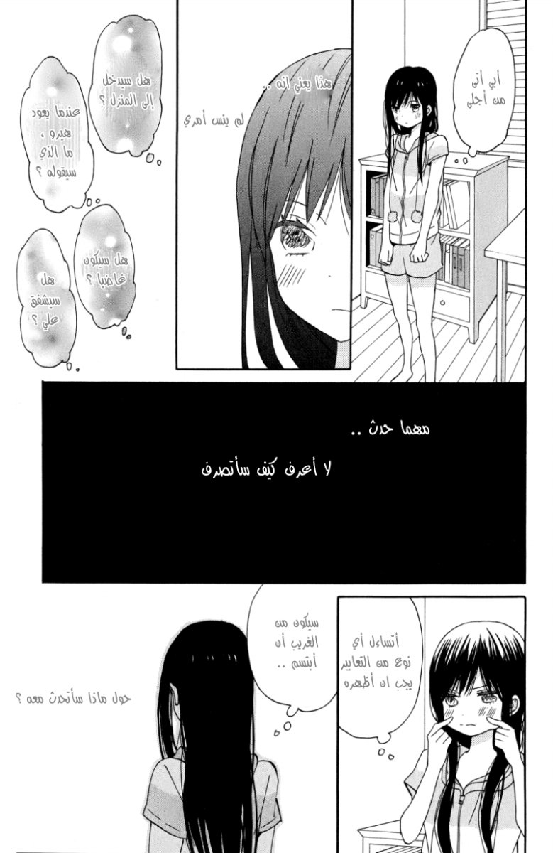 Taiyou no ie: Chapter 7 - Page 29