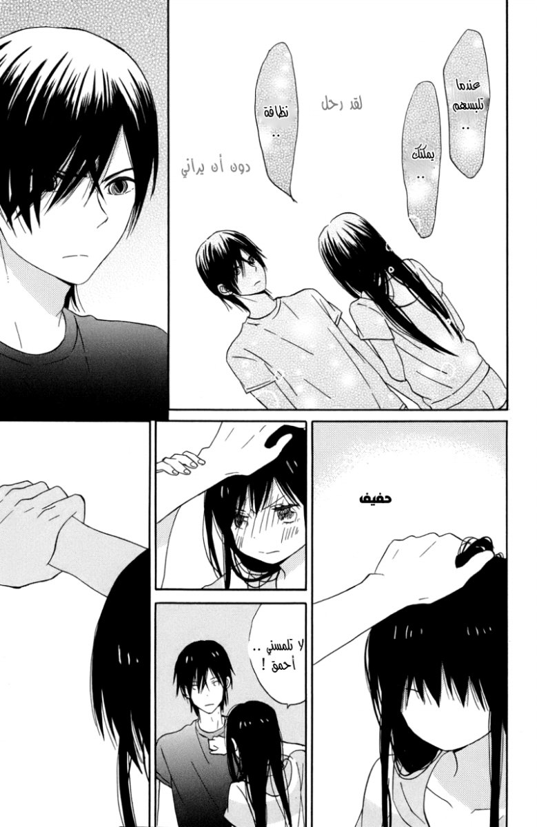 Taiyou no ie: Chapter 7 - Page 31