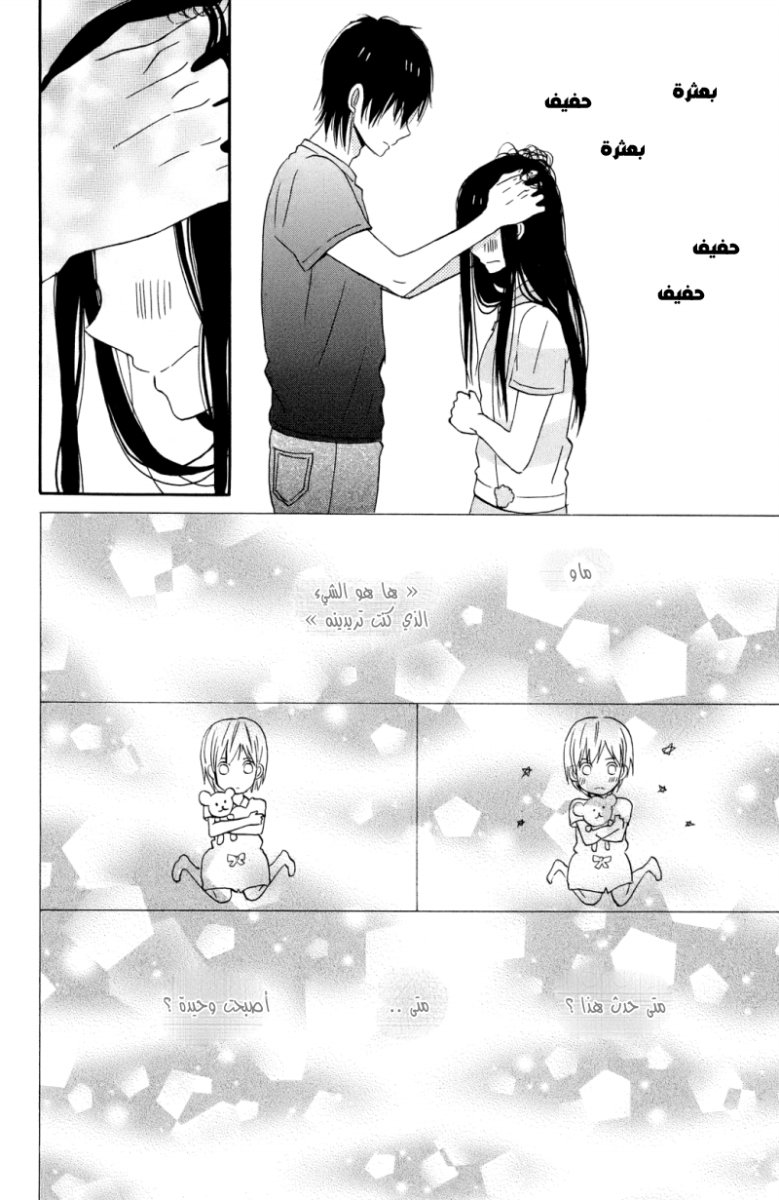 Taiyou no ie: Chapter 7 - Page 32