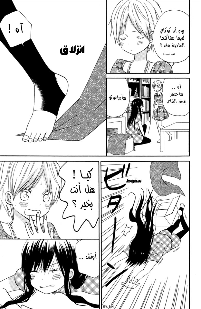 Taiyou no ie: Chapter 7 - Page 35