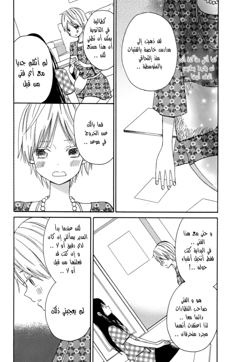 Taiyou no ie: Chapter 8 - Page 4