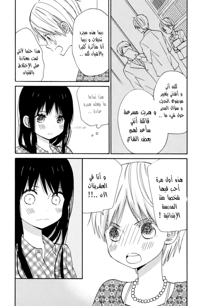 Taiyou no ie: Chapter 8 - Page 5