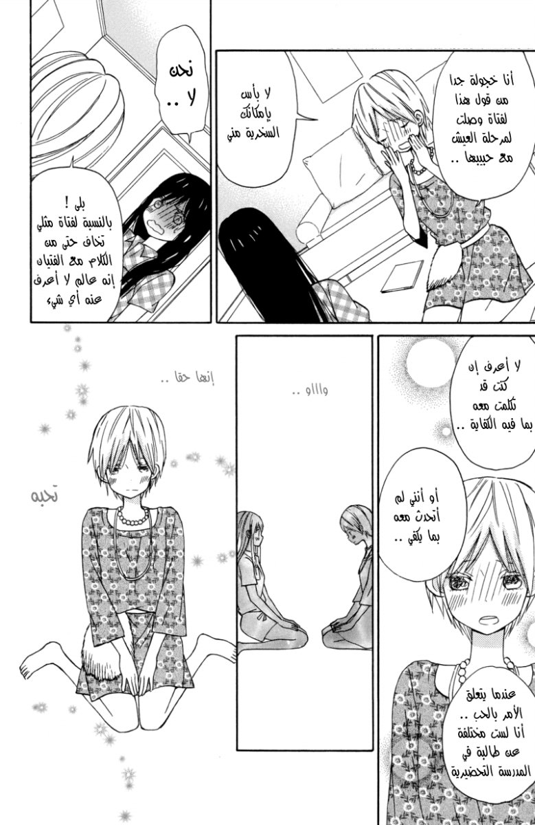 Taiyou no ie: Chapter 8 - Page 6