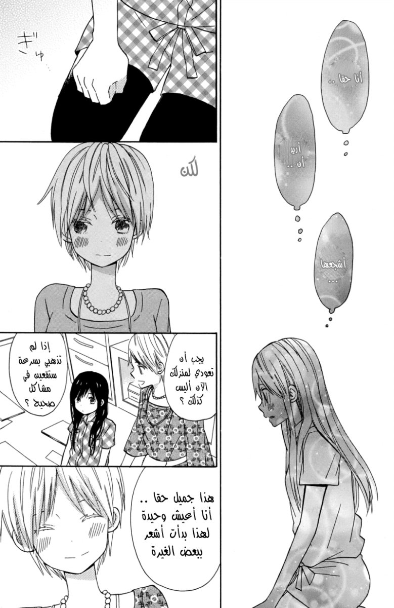 Taiyou no ie: Chapter 8 - Page 7