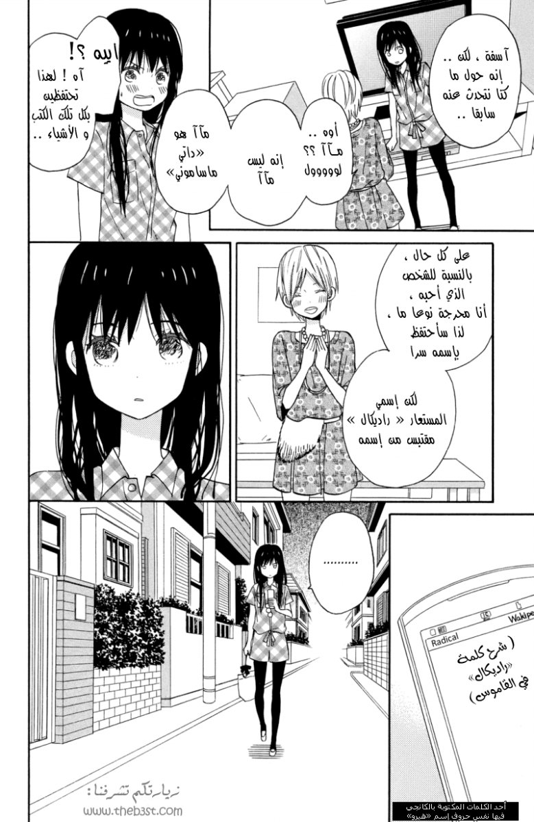 Taiyou no ie: Chapter 8 - Page 8