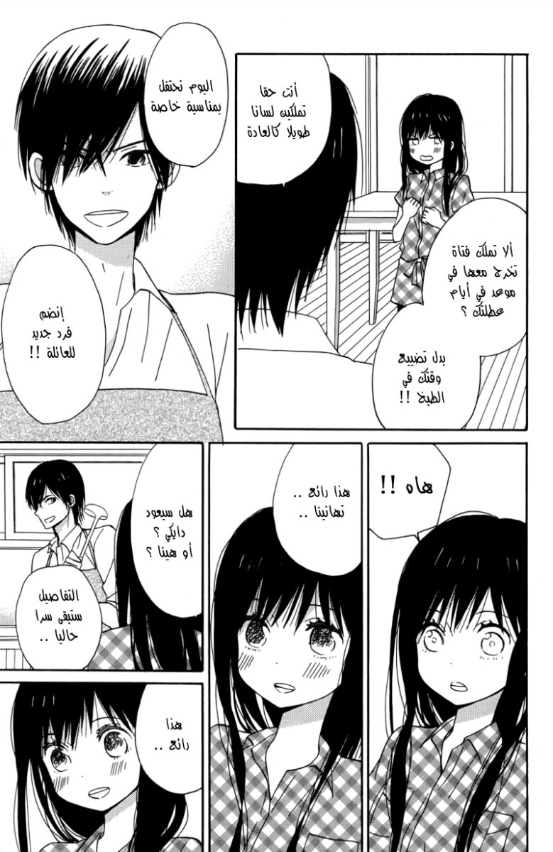 Taiyou no ie: Chapter 8 - Page 11