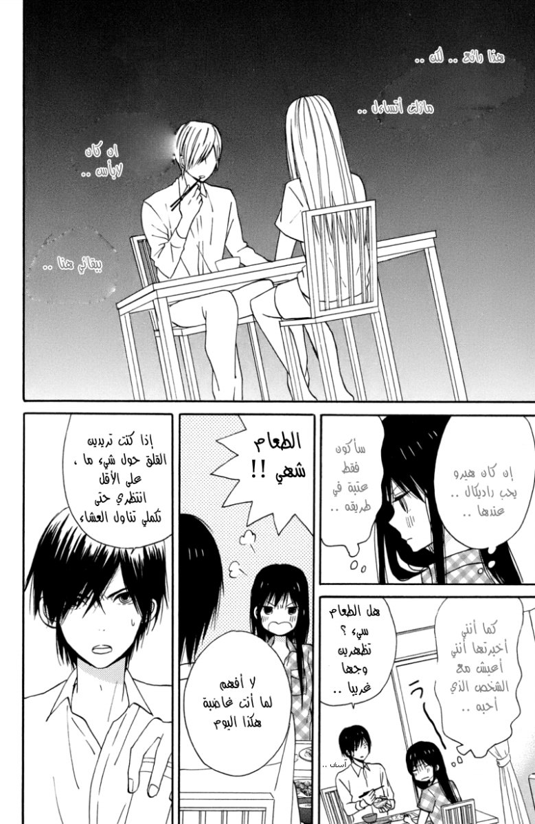 Taiyou no ie: Chapter 8 - Page 12