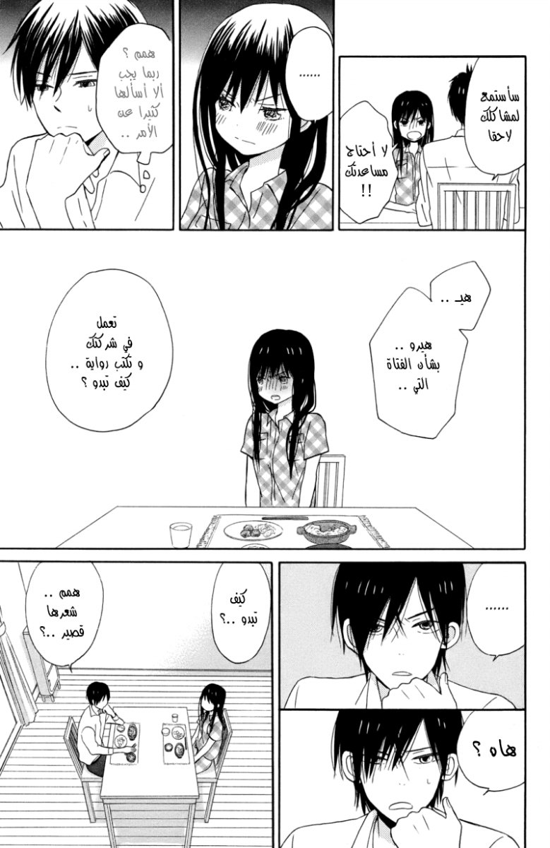Taiyou no ie: Chapter 8 - Page 13