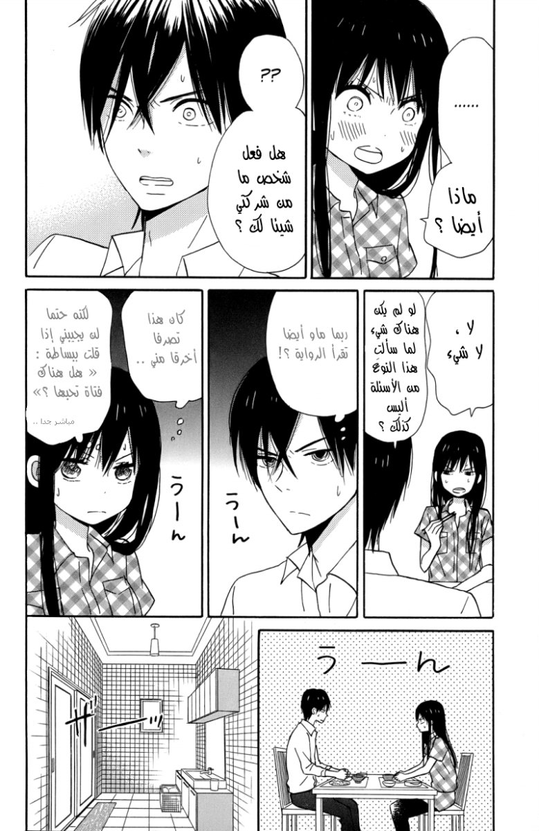 Taiyou no ie: Chapter 8 - Page 14