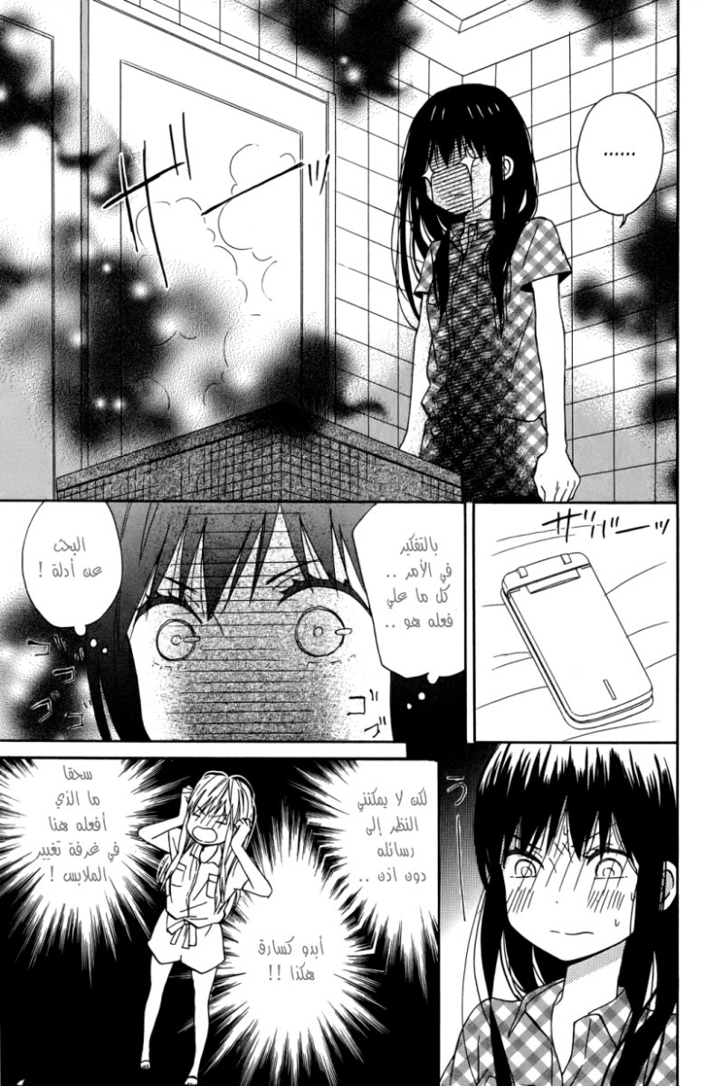 Taiyou no ie: Chapter 8 - Page 15