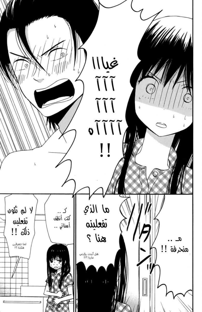 Taiyou no ie: Chapter 8 - Page 17