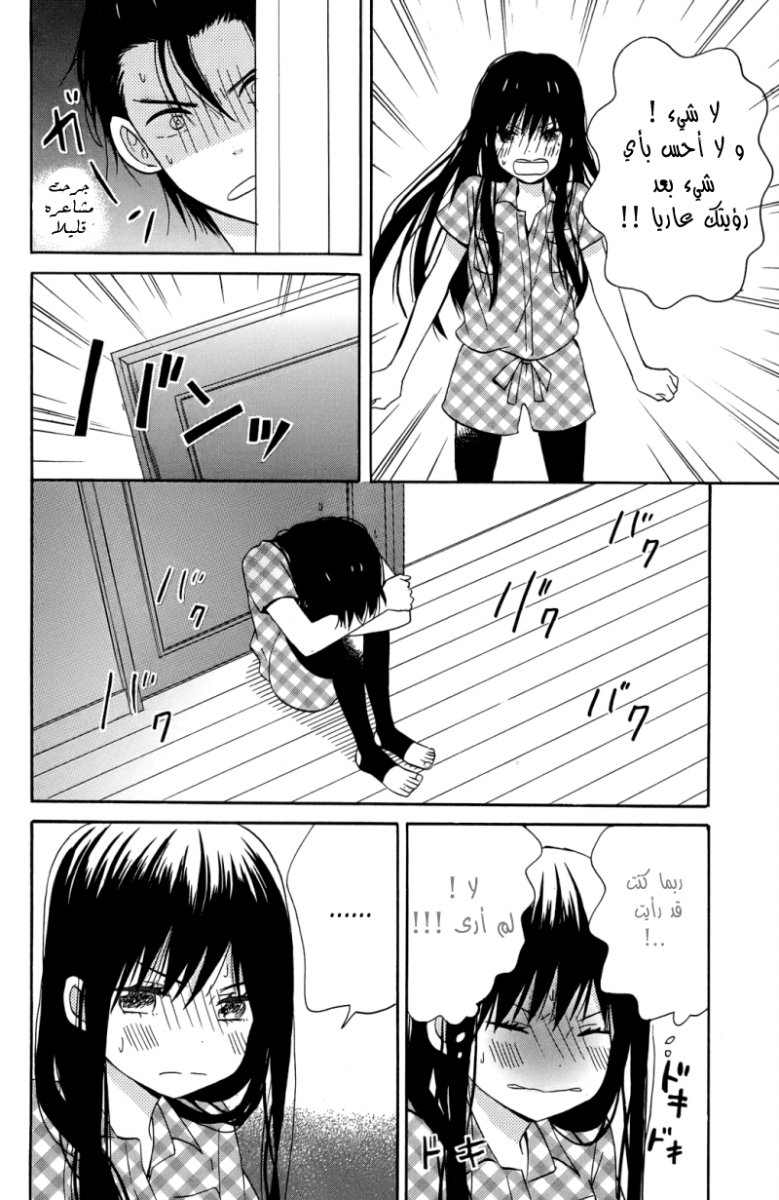 Taiyou no ie: Chapter 8 - Page 18