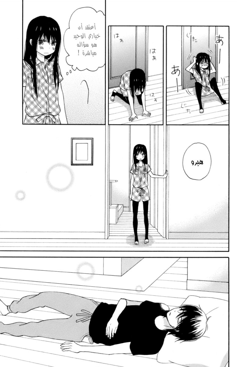 Taiyou no ie: Chapter 8 - Page 19