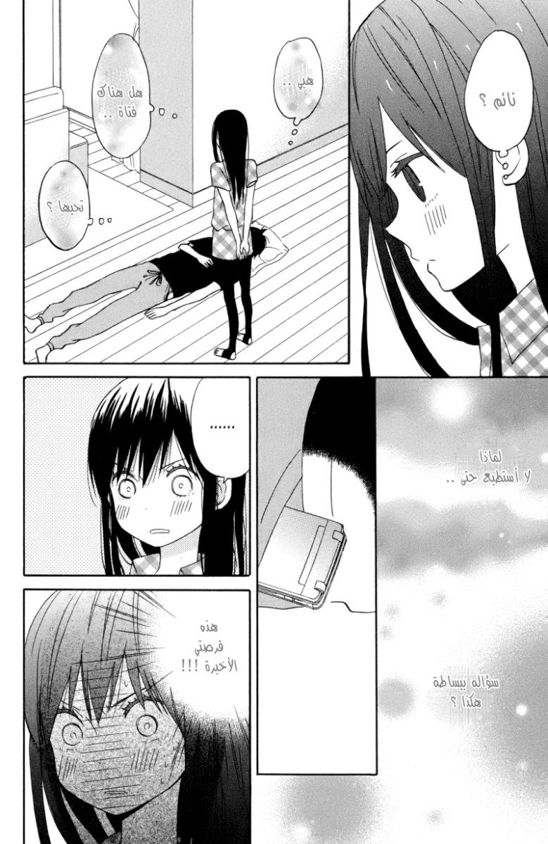 Taiyou no ie: Chapter 8 - Page 20