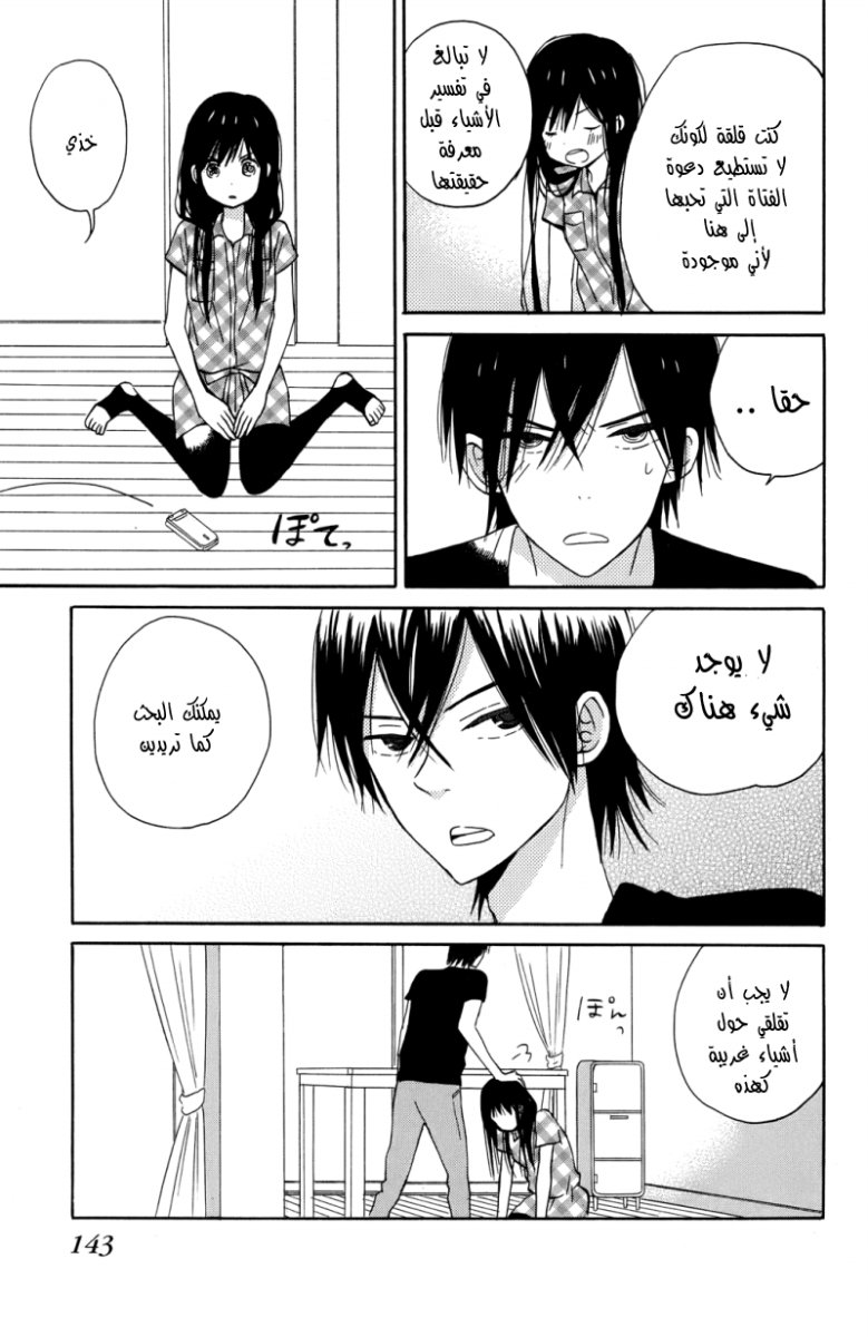 Taiyou no ie: Chapter 8 - Page 23
