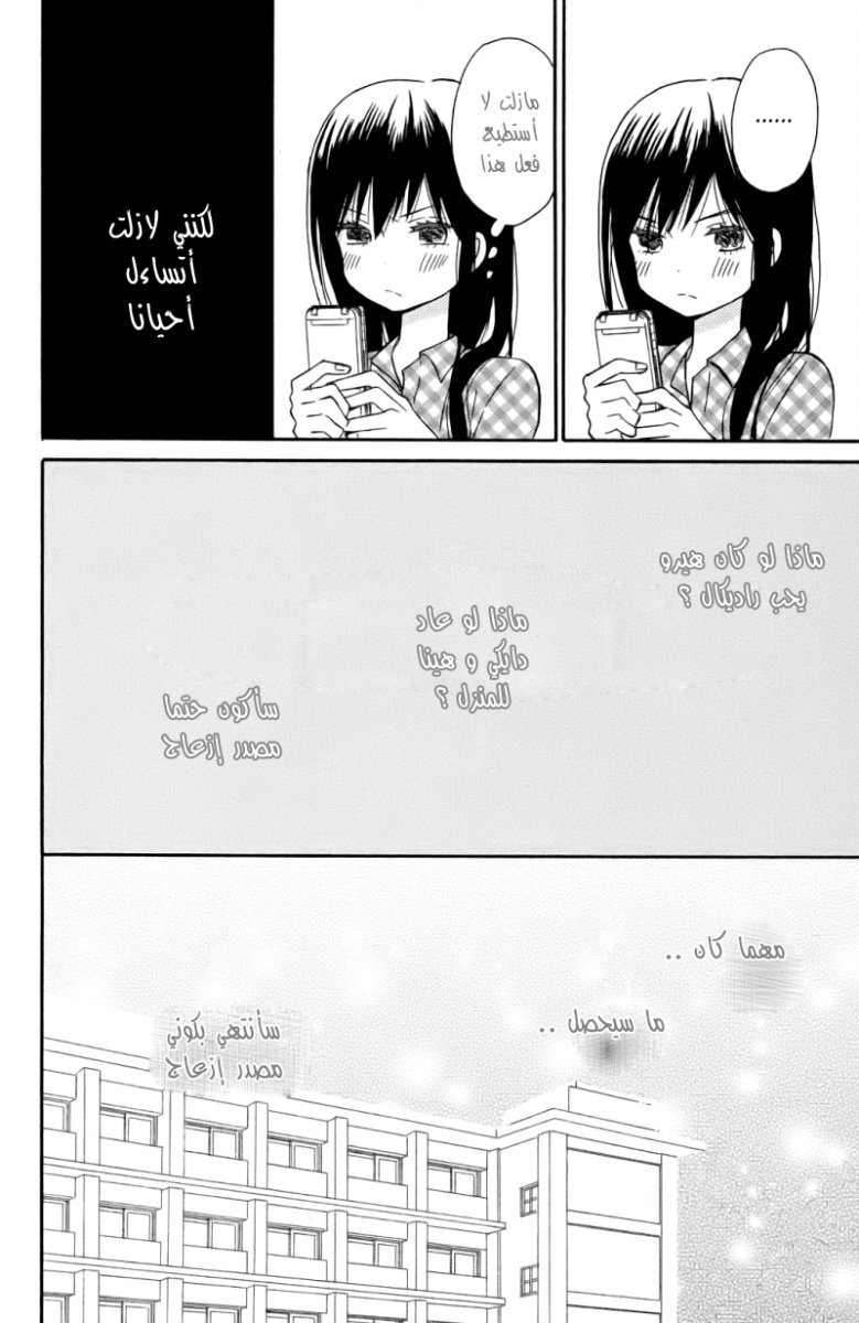 Taiyou no ie: Chapter 8 - Page 24