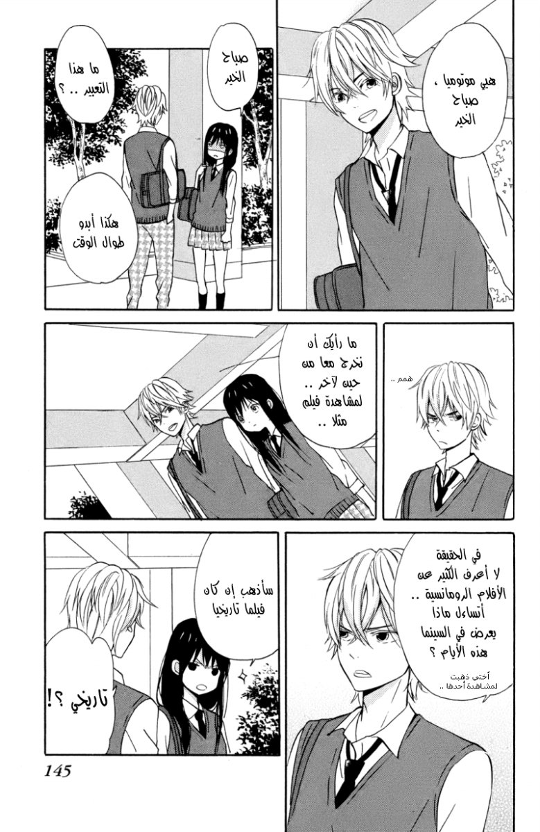 Taiyou no ie: Chapter 8 - Page 25