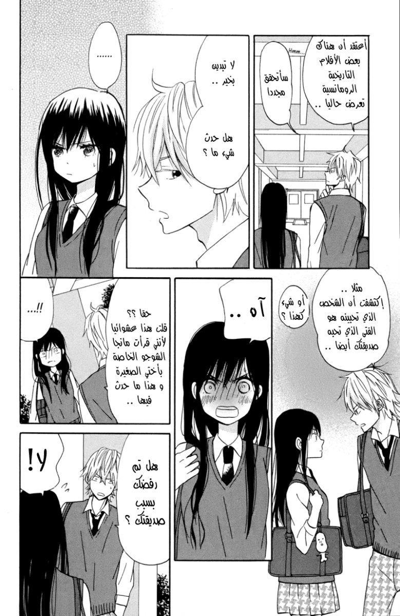 Taiyou no ie: Chapter 8 - Page 26