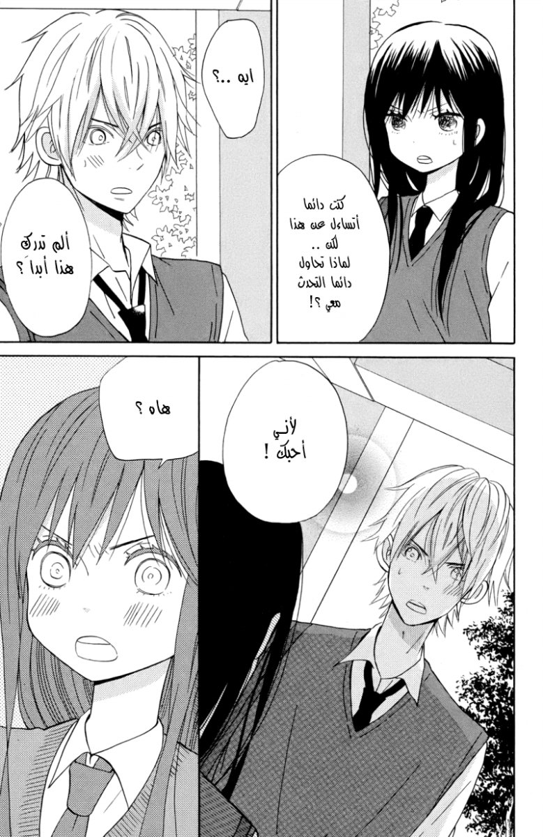 Taiyou no ie: Chapter 8 - Page 27